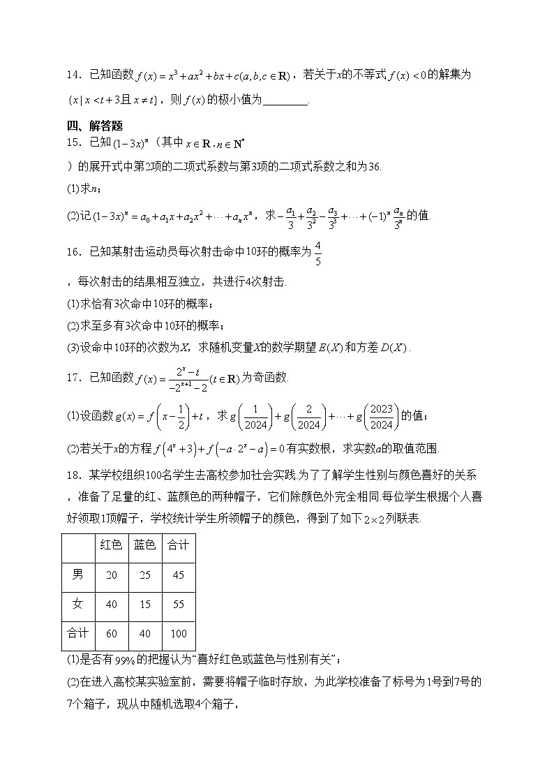 江苏省苏州市2023-2024学年高二下学期6月期末考试数学试卷(含答案)第3页