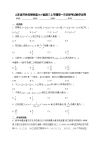 山东省齐鲁名师联盟2025届高三上学期第一次诊断考试数学试卷(含答案)