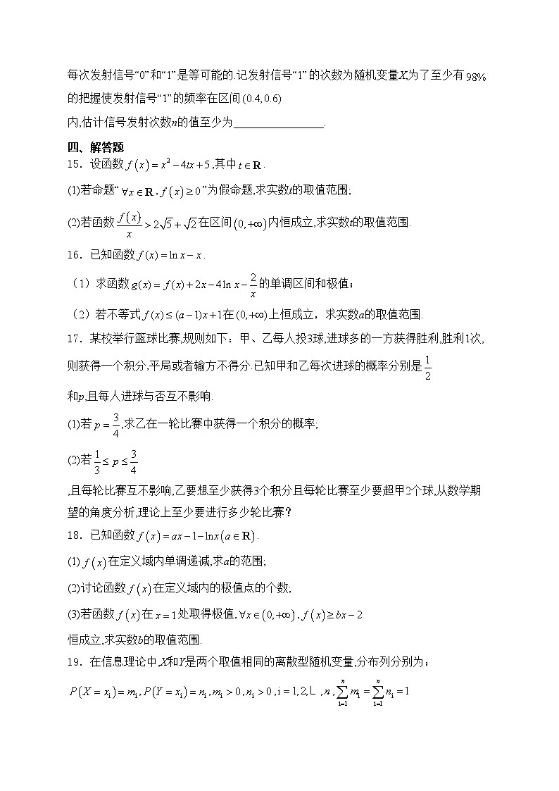 山东省齐鲁名师联盟2025届高三上学期第一次诊断考试数学试卷(含答案)第3页