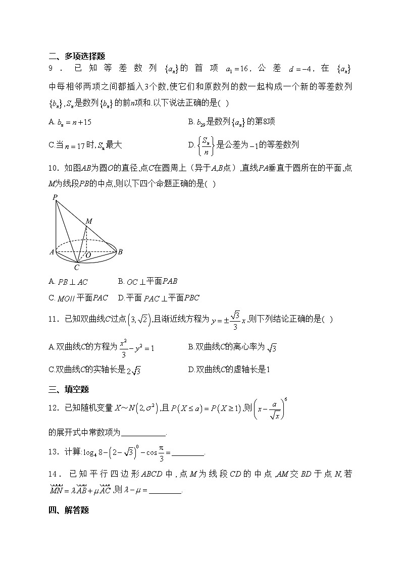 山东省青岛市2024届高三下学期模拟预测数学试卷(含答案)02