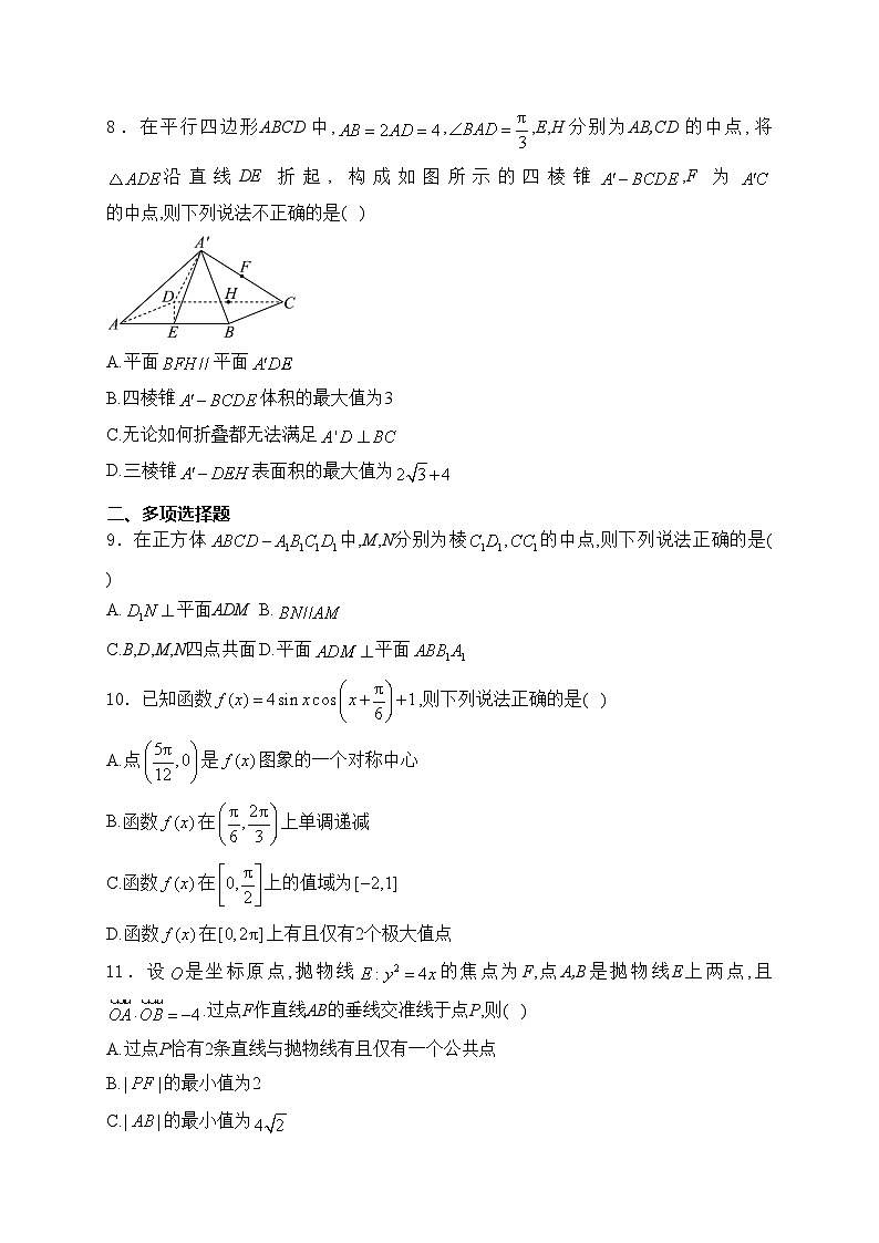 山西省临汾市2024届高三下学期高考考前适应性训练考试（一）数学试卷(含答案)第2页