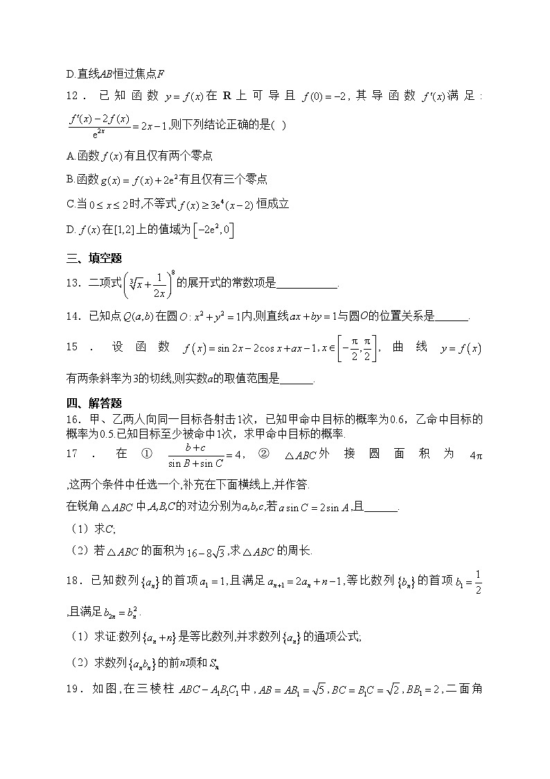 山西省临汾市2024届高三下学期高考考前适应性训练考试（一）数学试卷(含答案)第3页