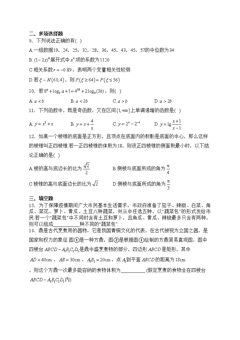 乌鲁木齐市第二十三中学2024届高三下学期2月月考数学试卷(含答案)02