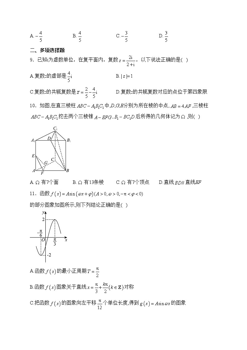 新疆生产建设兵团第二师八一中学2023-2024学年高一下学期期中考试数学试卷(含答案)02