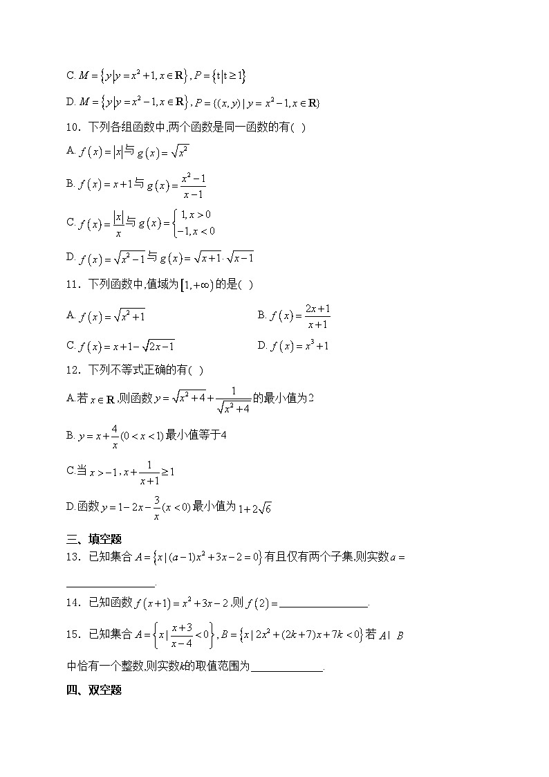 重庆市永川中学校2023-2024学年高一上学期10月月考数学试卷(含答案)02