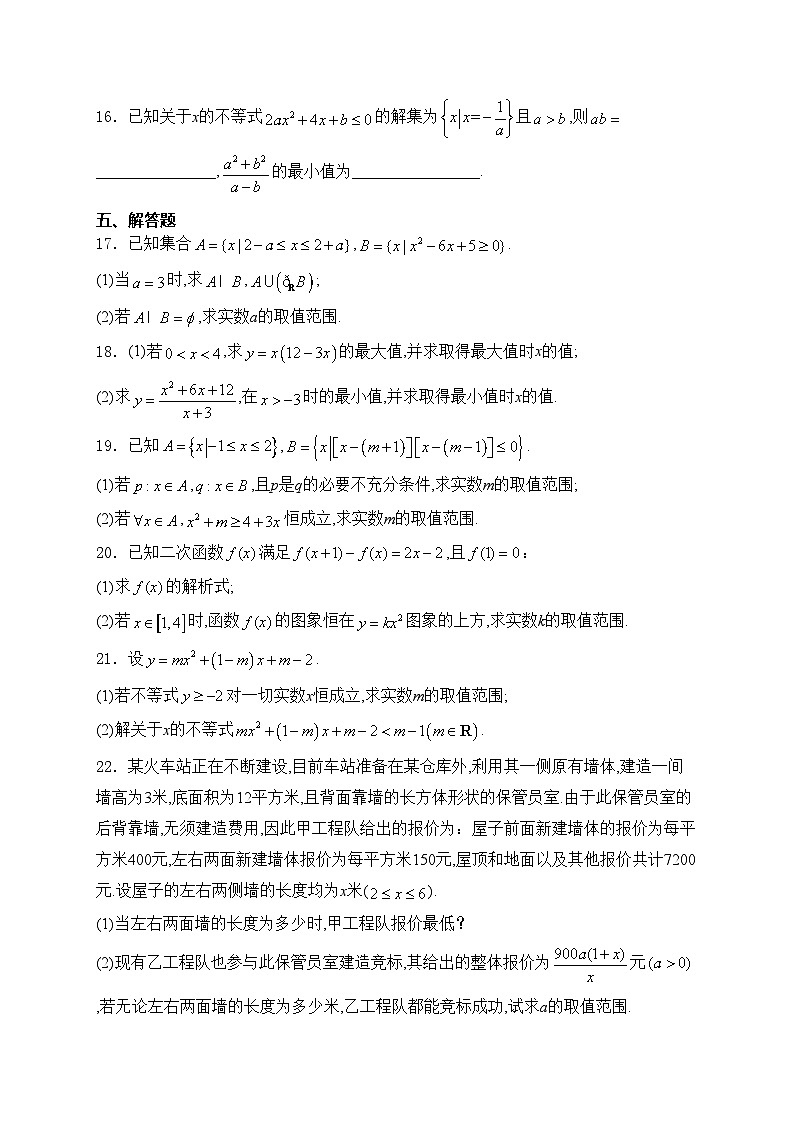 重庆市永川中学校2023-2024学年高一上学期10月月考数学试卷(含答案)03