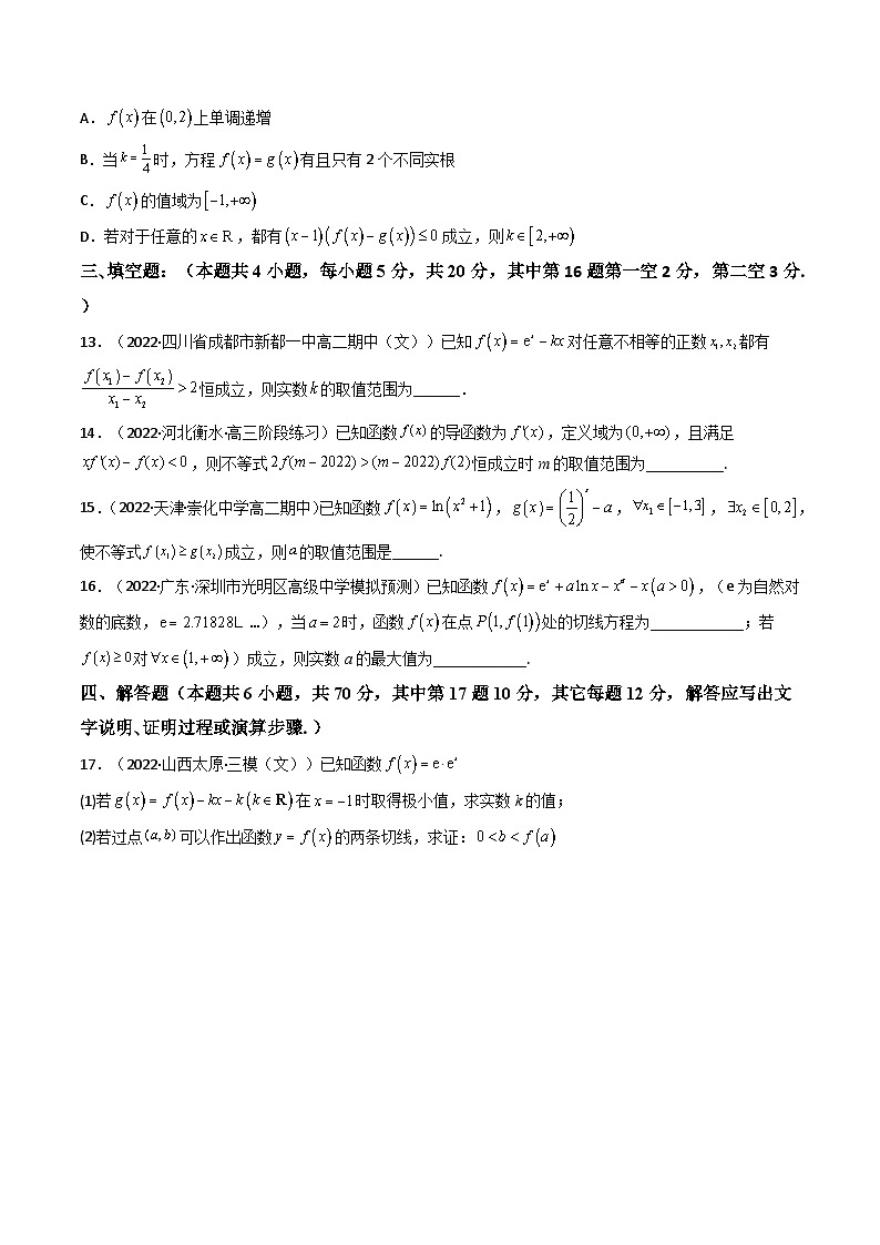 新高考数学一轮复习第3章 第17讲 一元函数的导数及其应用（测）（提高卷）（学生版）第3页