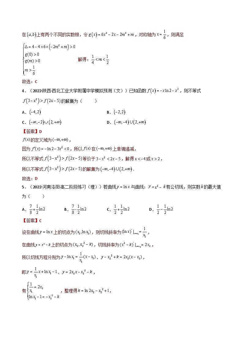 新高考数学一轮复习第3章 第17讲 一元函数的导数及其应用（测）（提高卷）（教师版）第2页