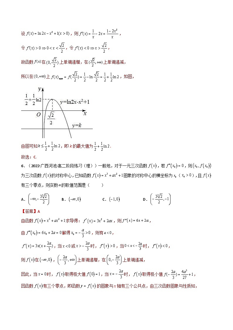 新高考数学一轮复习第3章 第17讲 一元函数的导数及其应用（测）（提高卷）（教师版）第3页