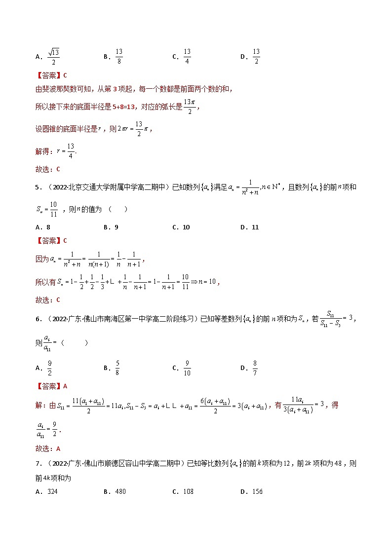 新高考数学一轮复习第6章 第06讲 数列（综合测试）（教师版）第2页