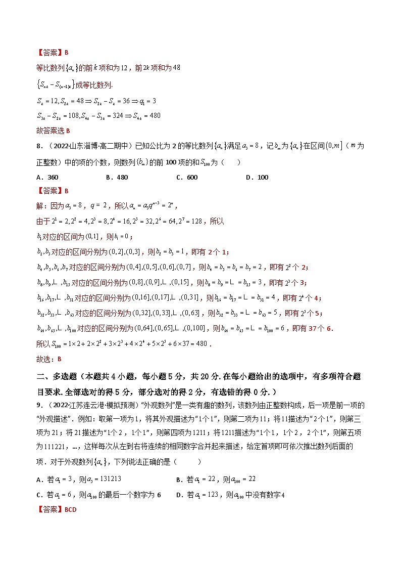 新高考数学一轮复习第6章 第06讲 数列（综合测试）（教师版）第3页