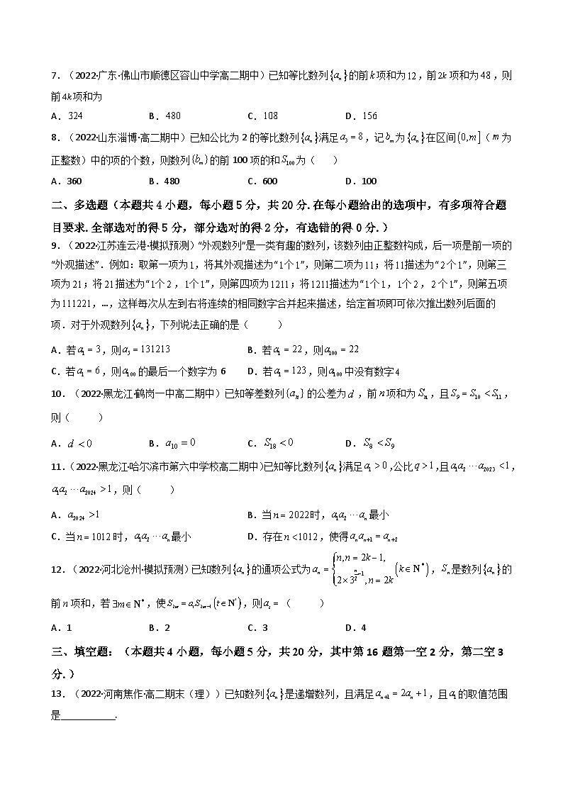 新高考数学一轮复习第6章 第06讲 数列（综合测试）（学生版）第2页