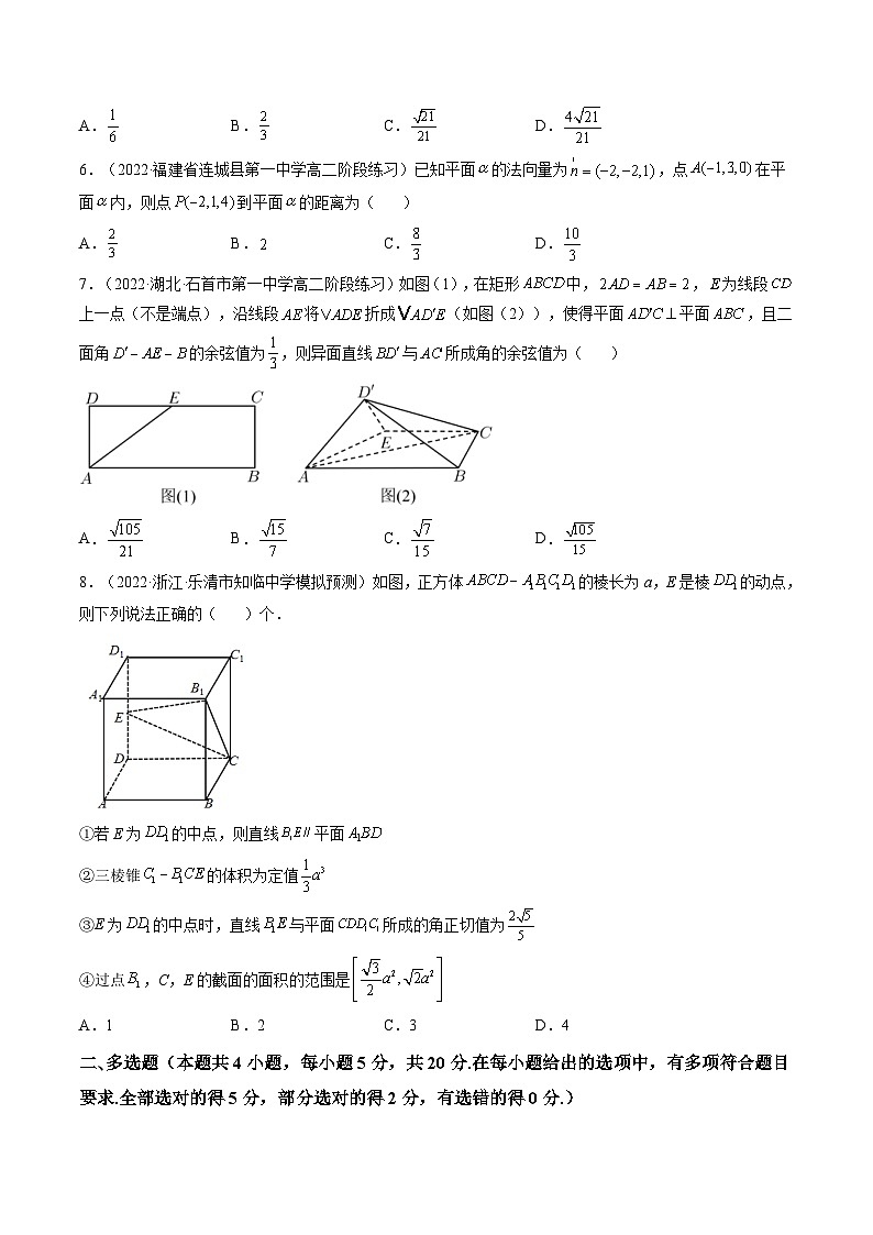 新高考数学一轮复习第7章 第10讲 立体几何与空间向量（综合测试）（学生版）第2页