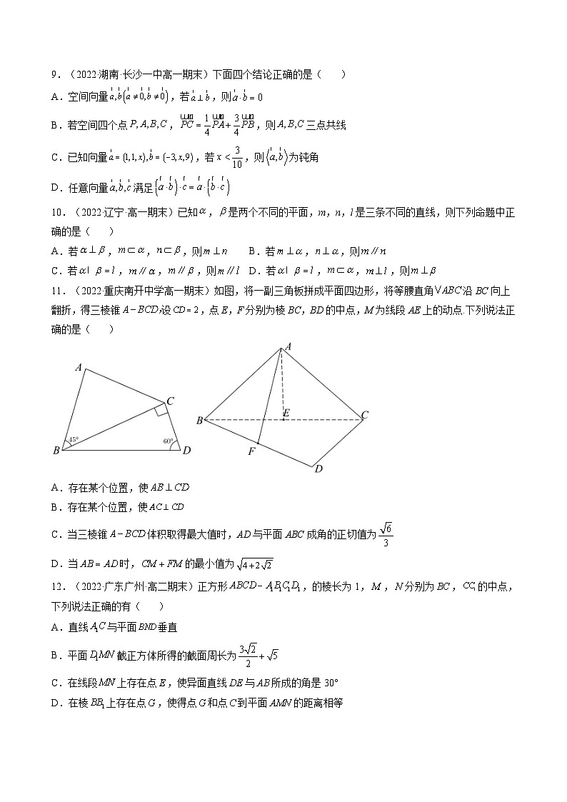 新高考数学一轮复习第7章 第10讲 立体几何与空间向量（综合测试）（学生版）第3页