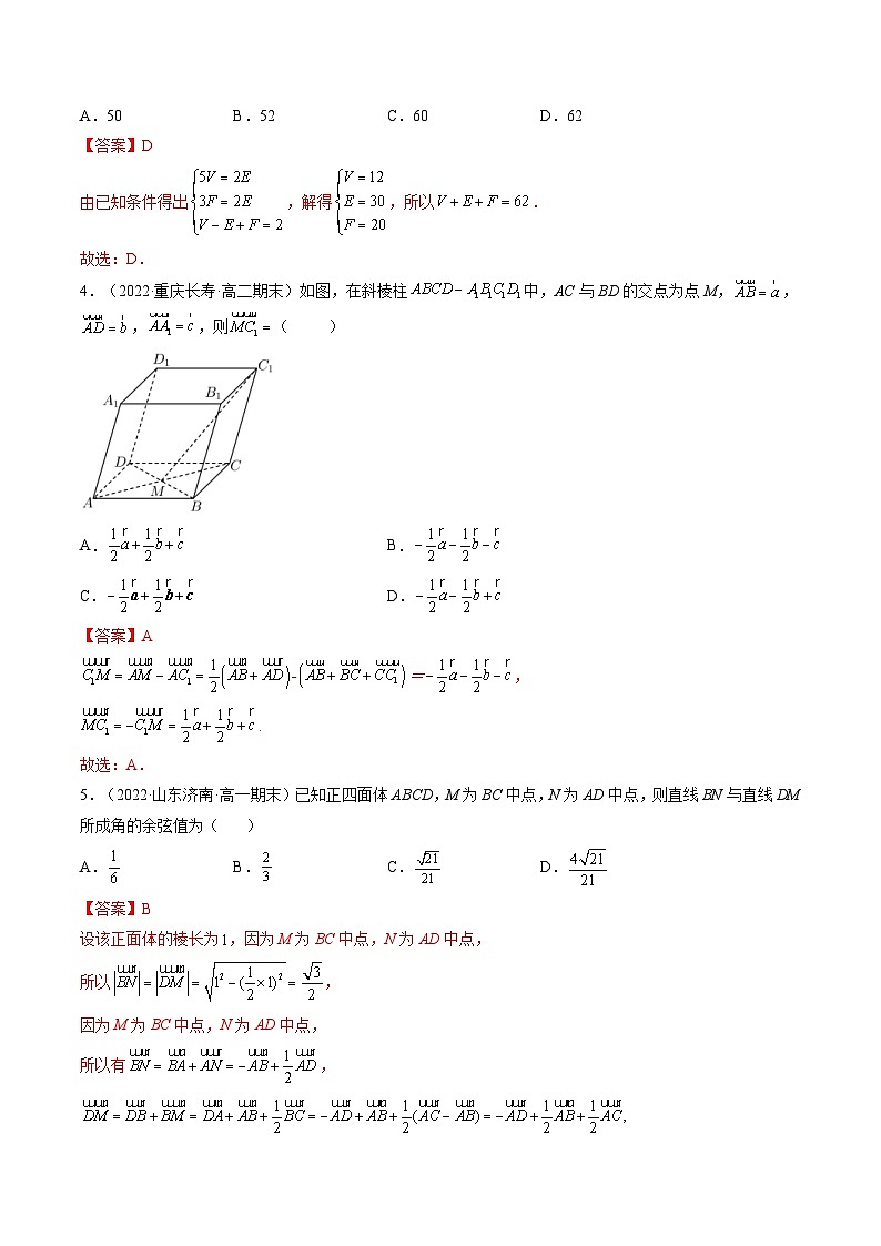 新高考数学一轮复习第7章 第10讲 立体几何与空间向量（综合测试）（教师版）第2页