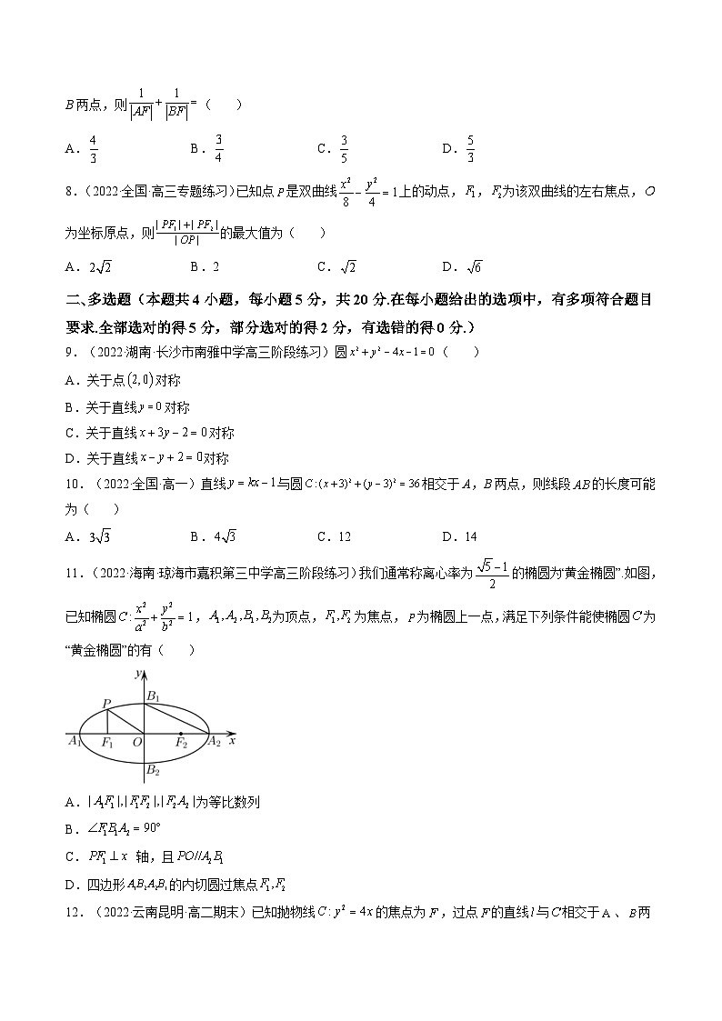 新高考数学一轮复习第8章 第13讲 平面解析几何（综合测试）（学生版）第2页
