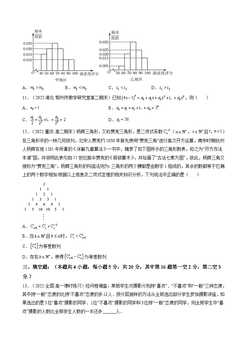 新高考数学一轮复习第10章 第10讲 计数原理，概率，随机变量及其分布（综合测试）（原卷版）第3页