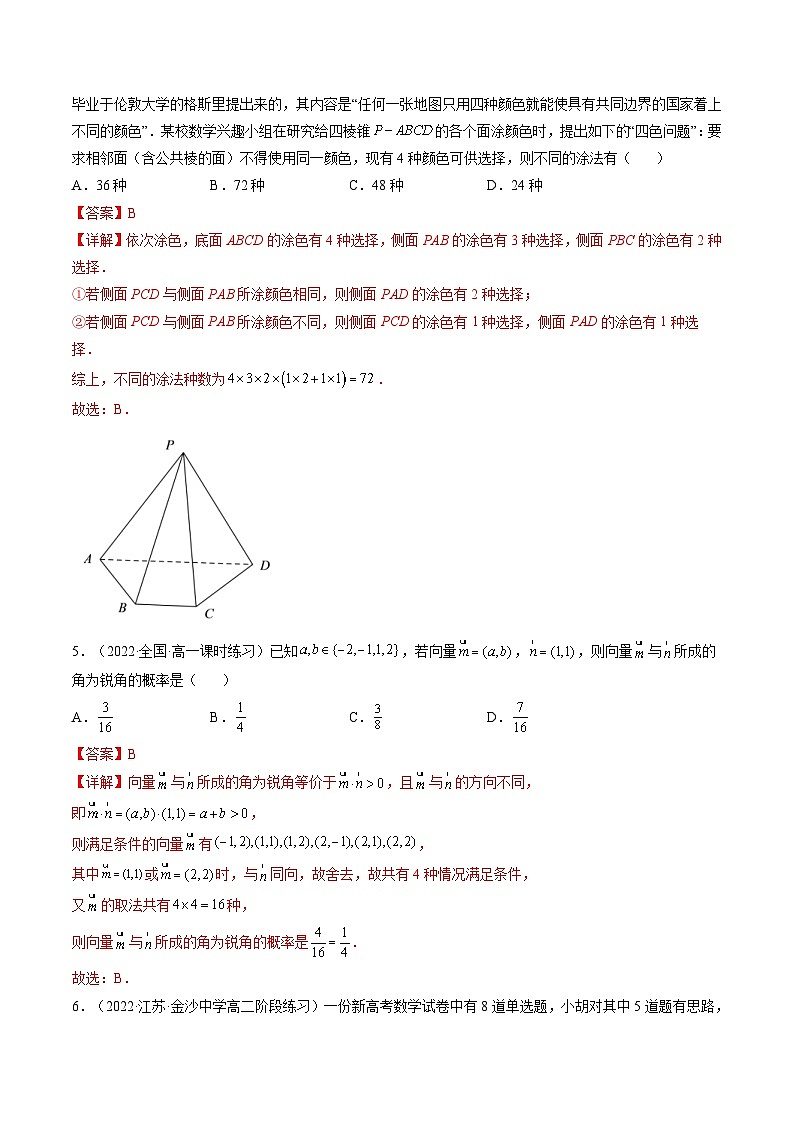 新高考数学一轮复习第10章 第10讲 计数原理，概率，随机变量及其分布（综合测试）（解析版）第2页