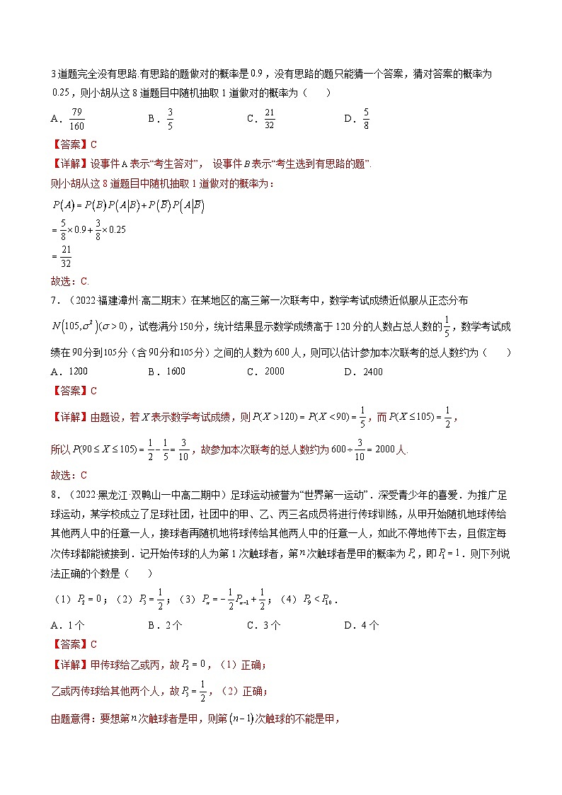 新高考数学一轮复习第10章 第10讲 计数原理，概率，随机变量及其分布（综合测试）（解析版）第3页