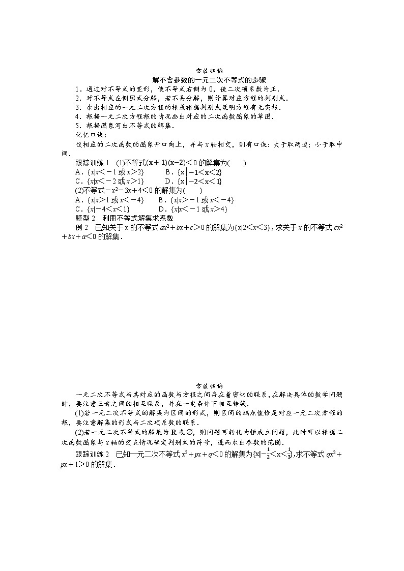 湘教版高中数学必修第一册-2.3.1.1一元二次不等式及其解法(1)-学案讲义【含答案】第2页