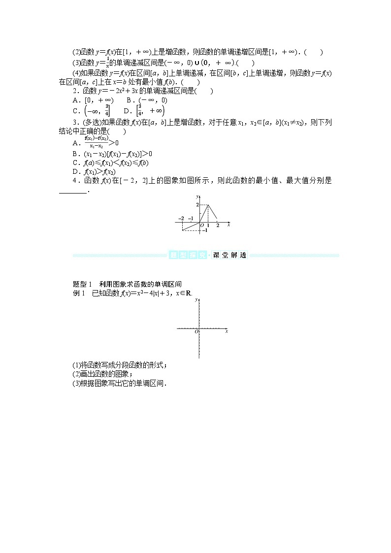 湘教版高中数学必修第一册-3.2.1函数的单调性与最值-学案讲义【含答案】02