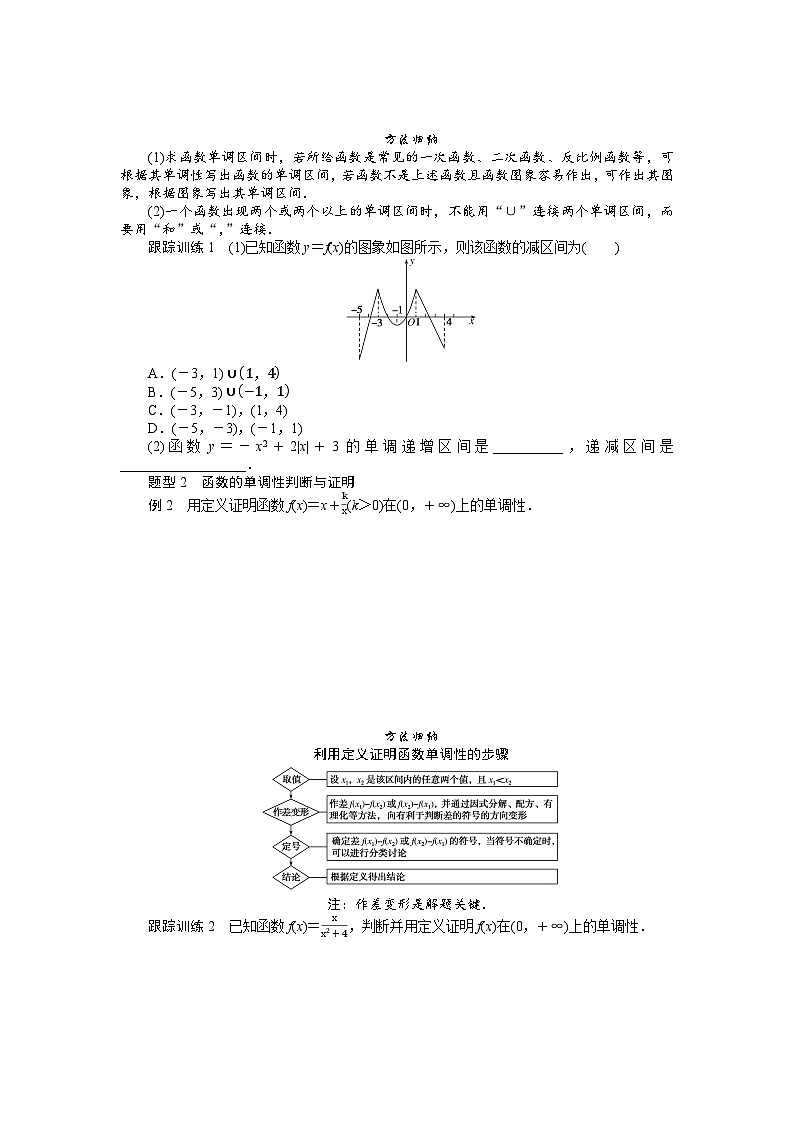湘教版高中数学必修第一册-3.2.1函数的单调性与最值-学案讲义【含答案】03