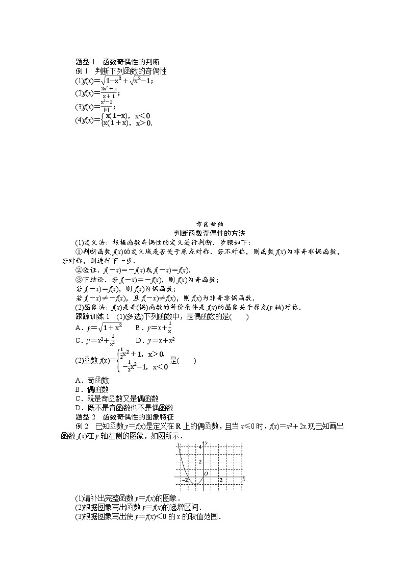 湘教版高中数学必修第一册-3.2.2函数的奇偶性-学案讲义【含答案】第2页