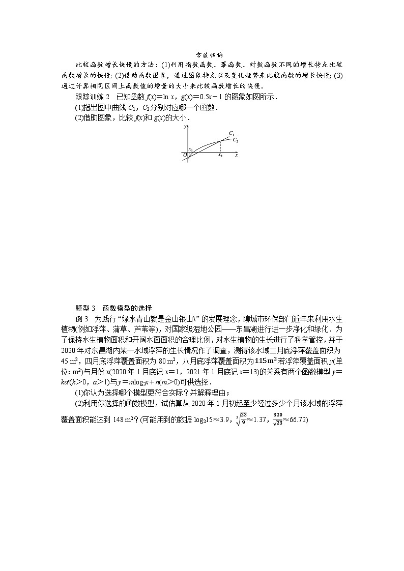 湘教版高中数学必修第一册-4.5.1几种函数增长快慢的比较-学案讲义【含答案】第3页