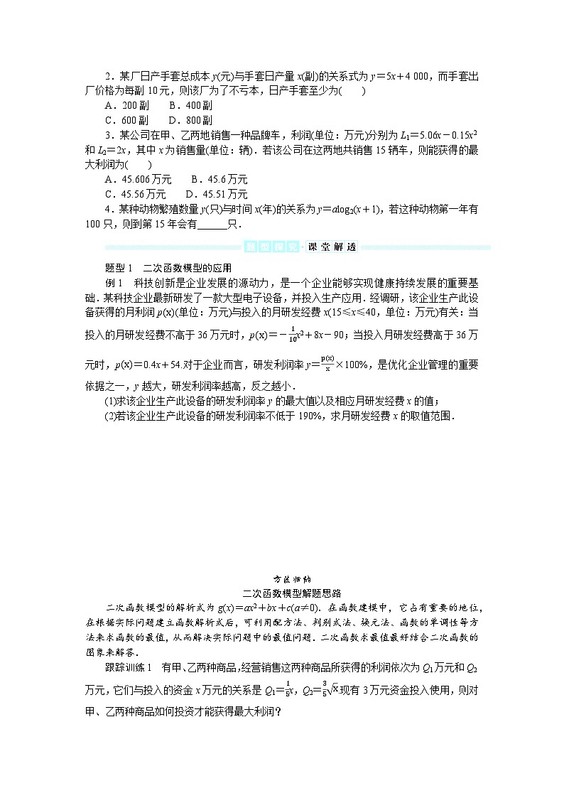 湘教版高中数学必修第一册-4.5.2形形色色的函数模型-学案讲义【含答案】第2页