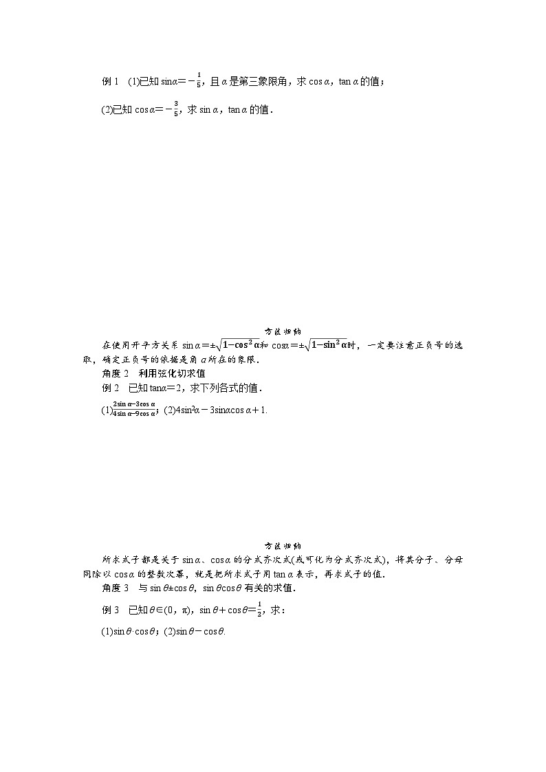 湘教版高中数学必修第一册-5.2.2同角三角函数的基本关系-学案讲义【含答案】02