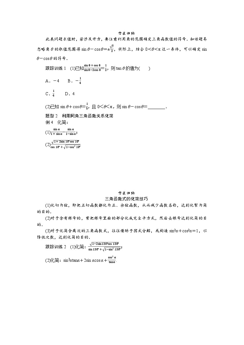 湘教版高中数学必修第一册-5.2.2同角三角函数的基本关系-学案讲义【含答案】03