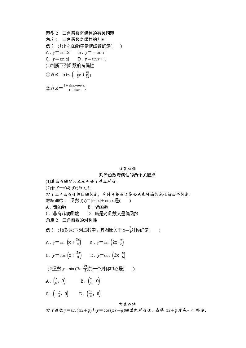 湘教版高中数学必修第一册-5.3.1.2正弦函数、余弦函数的周期性与奇偶性-学案讲义【含答案】03
