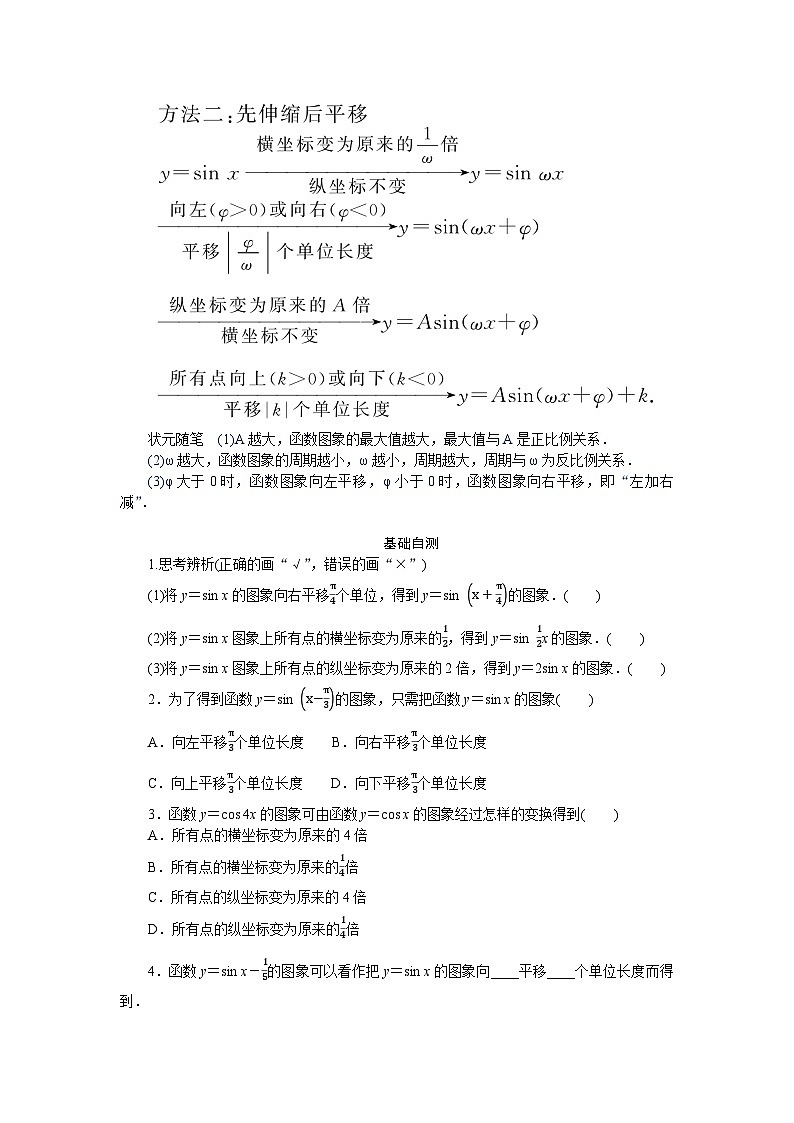湘教版高中数学必修第一册-5.4.1函数y＝A sin (ωx＋φ)的图象-学案讲义【含答案】第2页