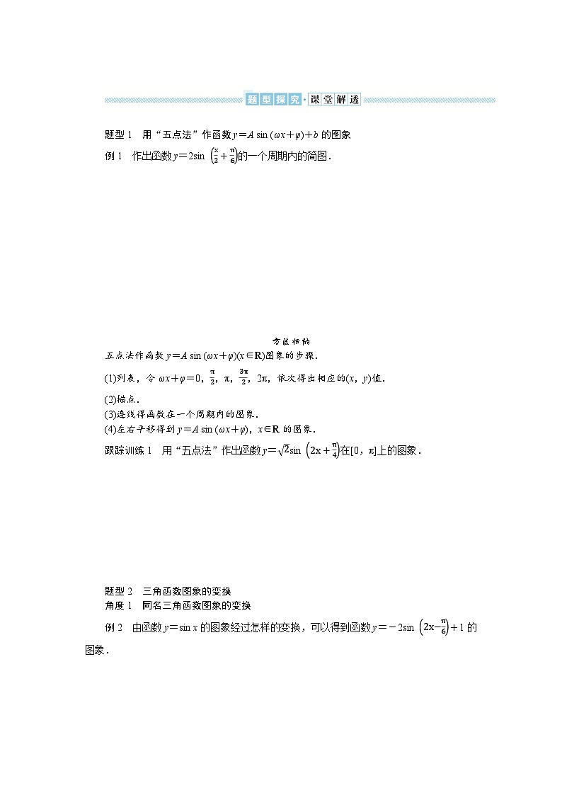 湘教版高中数学必修第一册-5.4.1函数y＝A sin (ωx＋φ)的图象-学案讲义【含答案】第3页