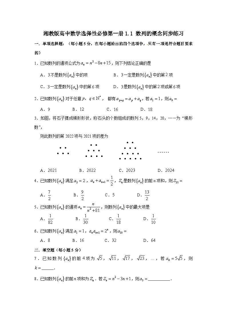 湘教版高中数学选择性必修第一册1.1 数列的概念同步练习 - 原卷版01