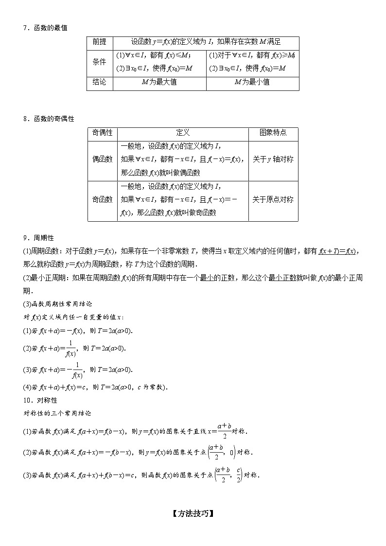 新高考数学二轮复习讲义专题04 函数及其性质（2份打包，原卷版+解析版）02