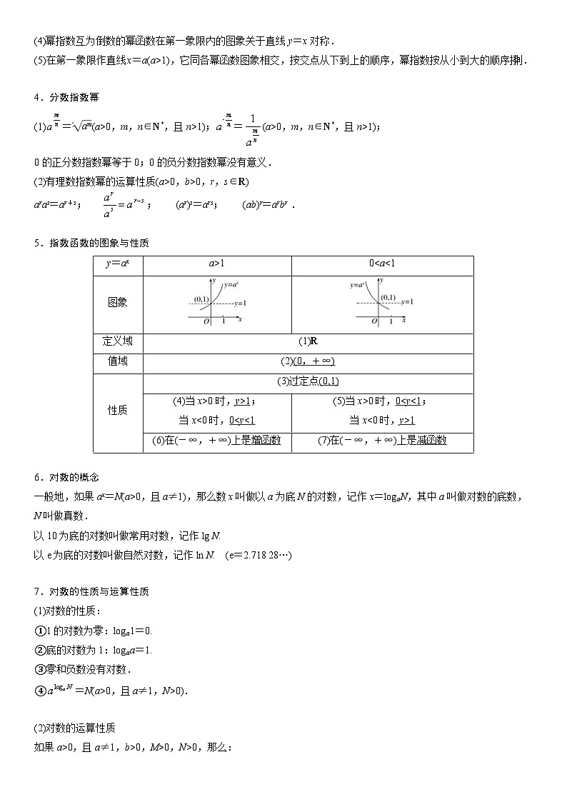 新高考数学二轮复习讲义专题05 各类基本初等函数（二次函数、指对幂函数等）（2份打包，原卷版+解析版）02