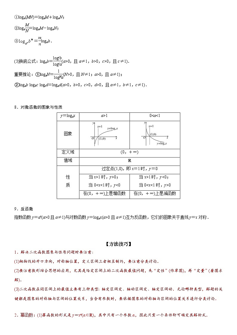 新高考数学二轮复习讲义专题05 各类基本初等函数（二次函数、指对幂函数等）（2份打包，原卷版+解析版）03