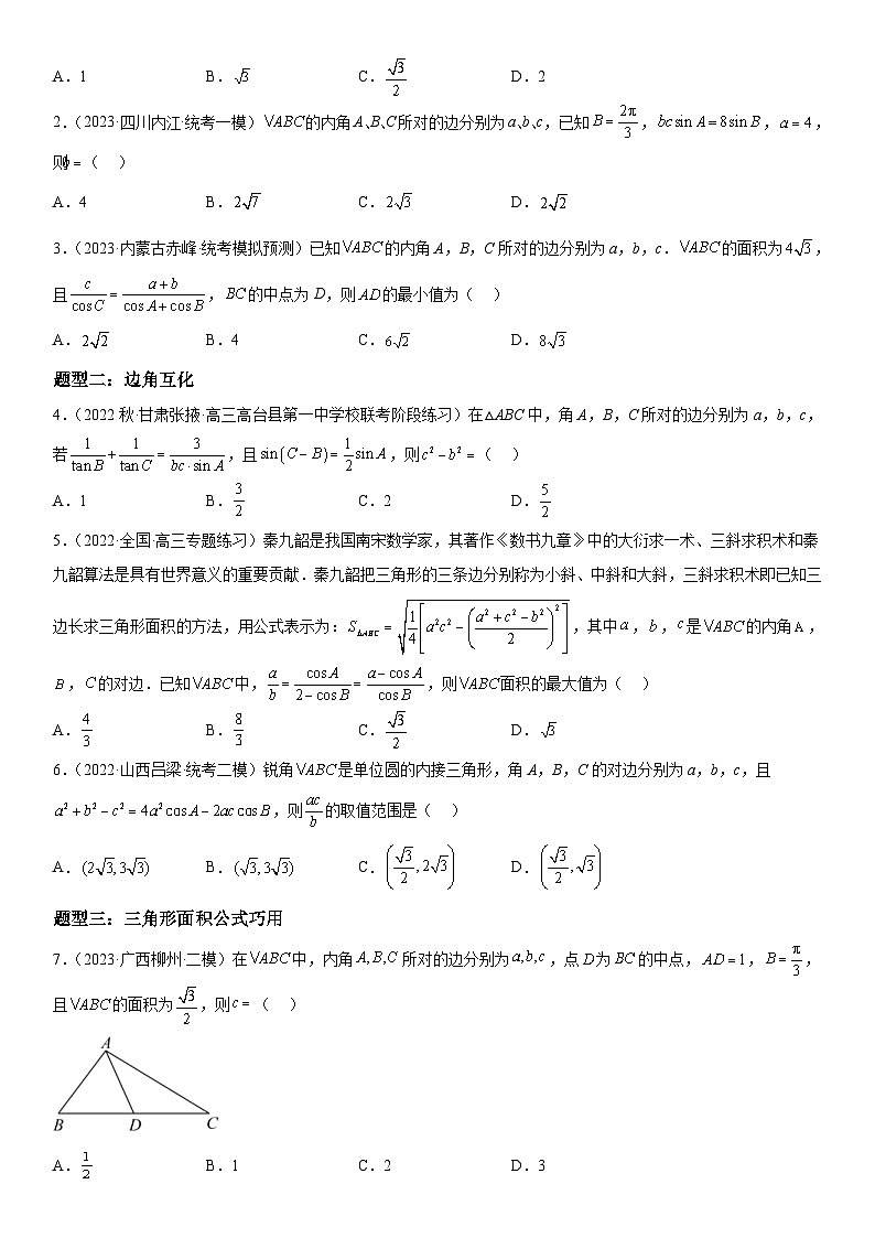 新高考数学二轮复习讲义专题09 解三角形（2份打包，原卷版+解析版）03