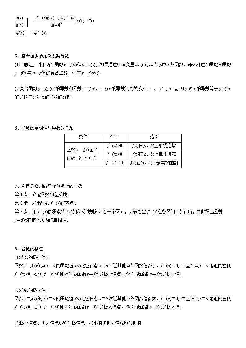 新高考数学二轮复习讲义专题10 导数在函数中的应用（2份打包，原卷版+解析版）02
