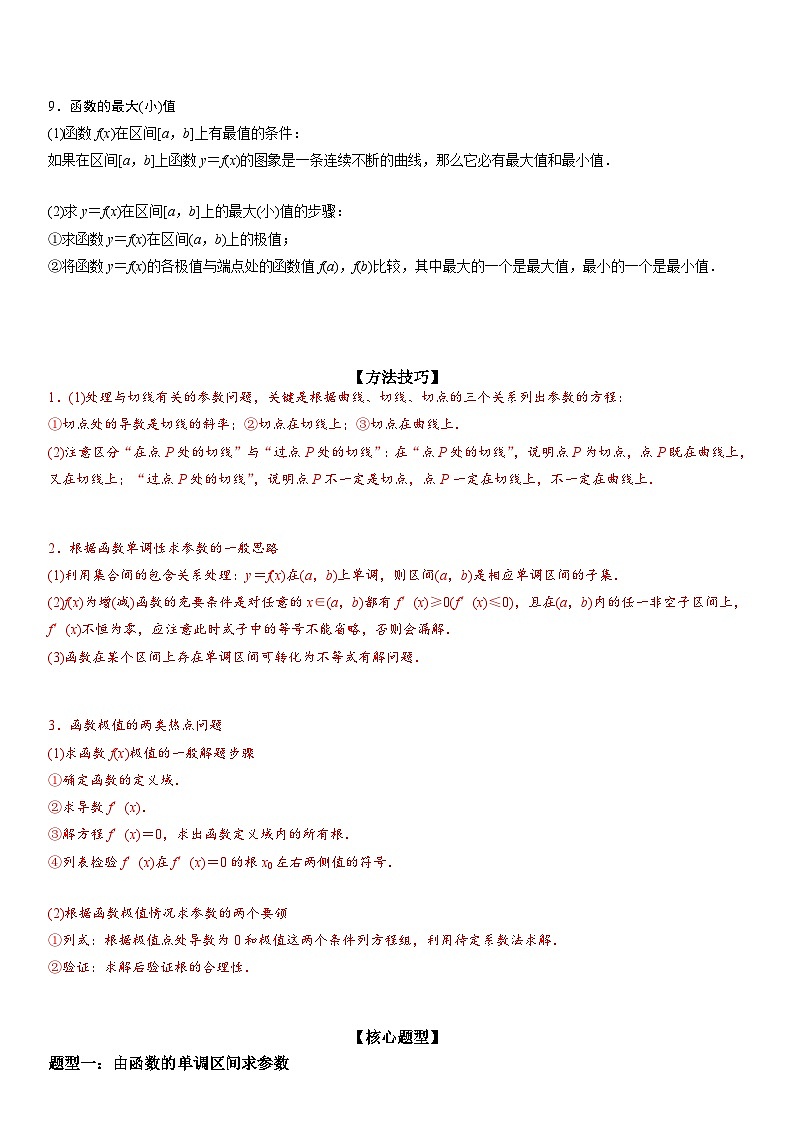 新高考数学二轮复习讲义专题10 导数在函数中的应用（2份打包，原卷版+解析版）03