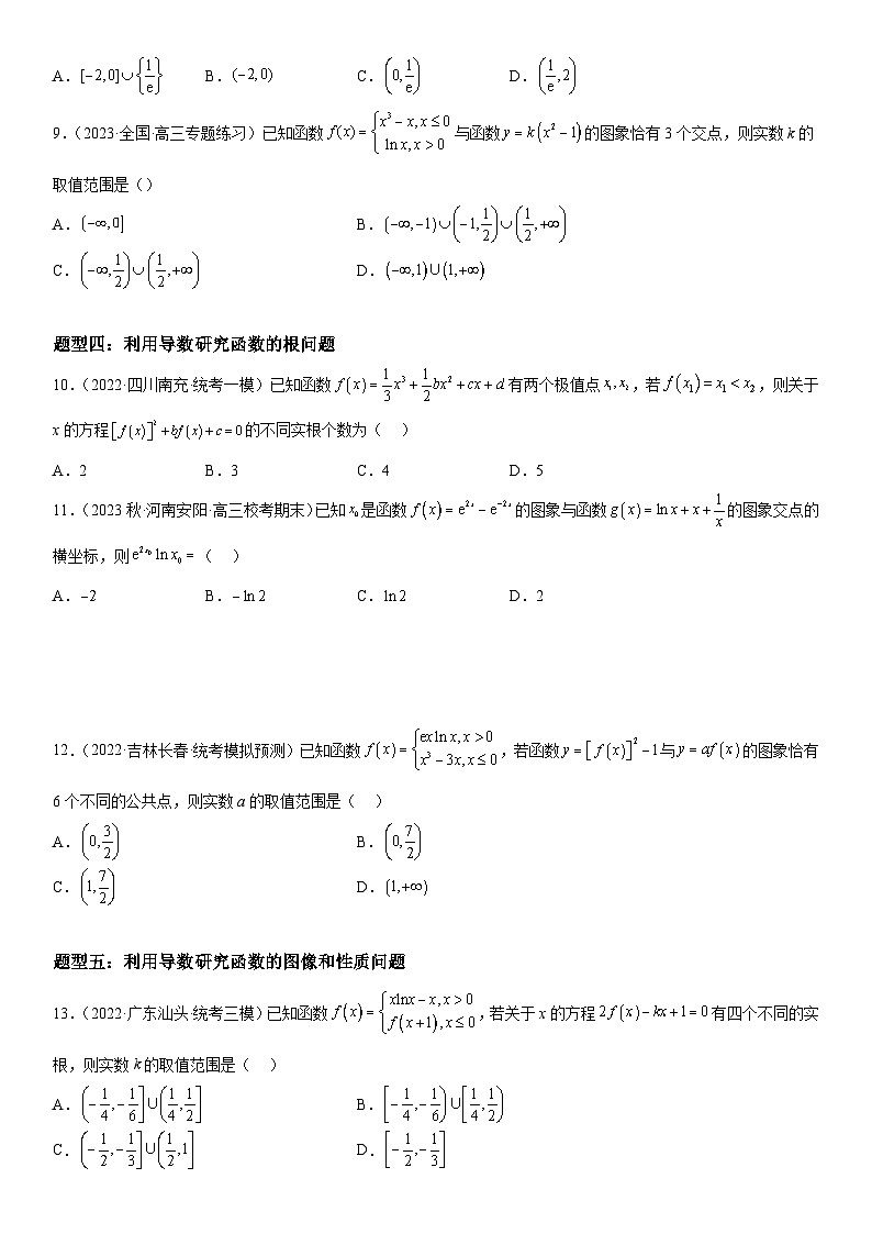 新高考数学二轮复习讲义专题11 导数在不等式恒等式和零点问题综合应用（讲义）（2份打包，原卷版+解析版）03