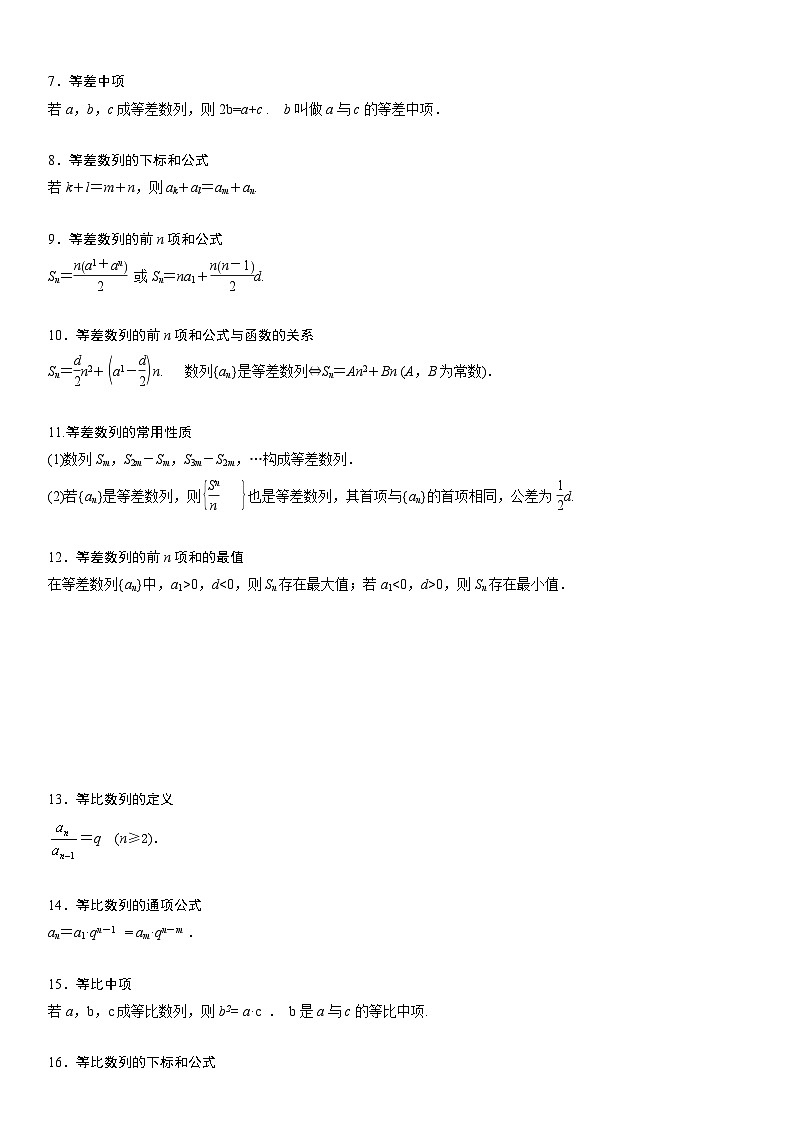 新高考数学二轮复习讲义专题13 等差数列和等比数列的计算和性质 (原卷版）第2页