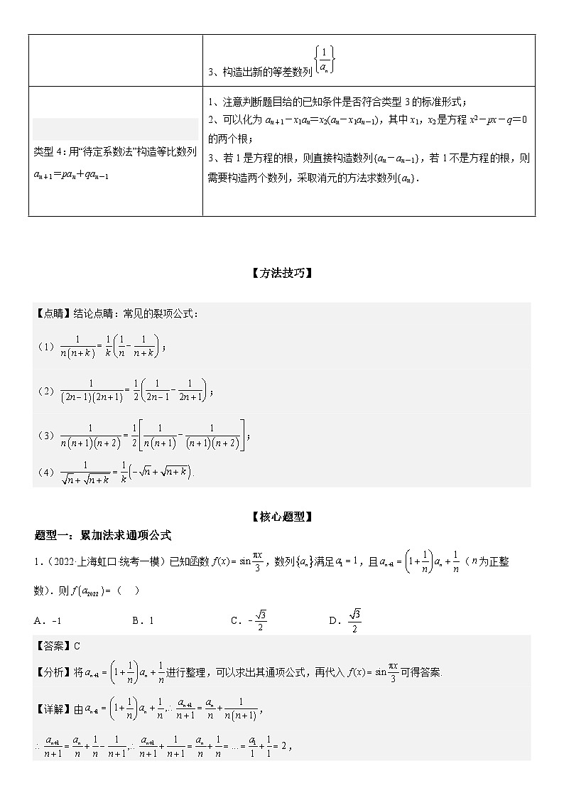 新高考数学二轮复习讲义专题14 数列的通项公式常考求法（2份打包，原卷版+解析版）02