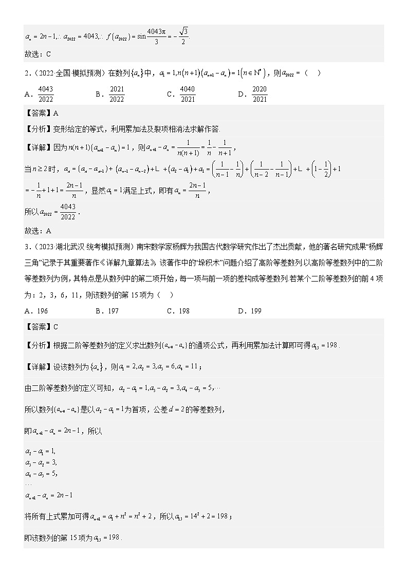 新高考数学二轮复习讲义专题14 数列的通项公式常考求法（2份打包，原卷版+解析版）03