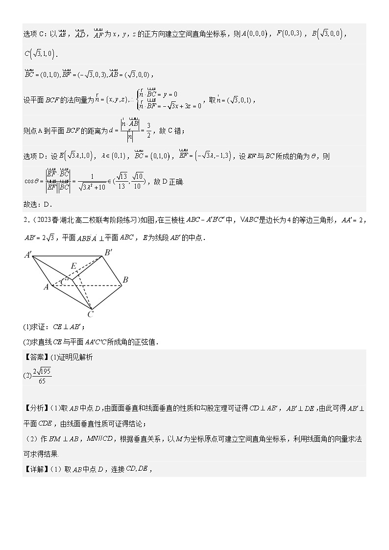 新高考数学二轮复习讲义专题18 空间向量在立体几何中的应用（角和距离）（2份打包，原卷版+解析版）03