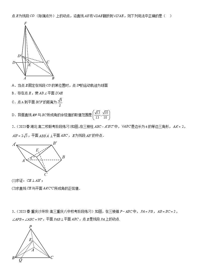 新高考数学二轮复习讲义专题18 空间向量在立体几何中的应用（角和距离）（2份打包，原卷版+解析版）02