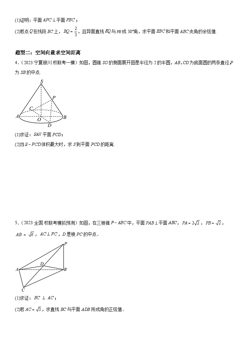 新高考数学二轮复习讲义专题18 空间向量在立体几何中的应用（角和距离）（2份打包，原卷版+解析版）03
