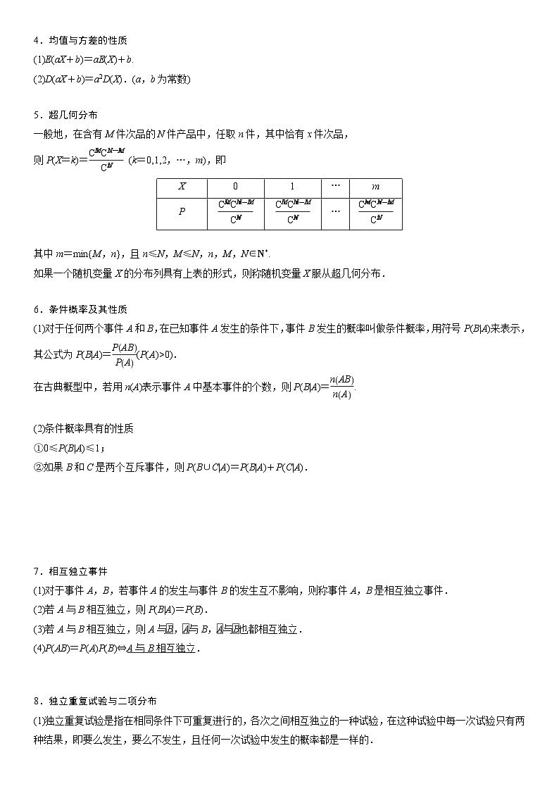 新高考数学二轮复习讲义专题26 概率和统计（原卷版）第2页