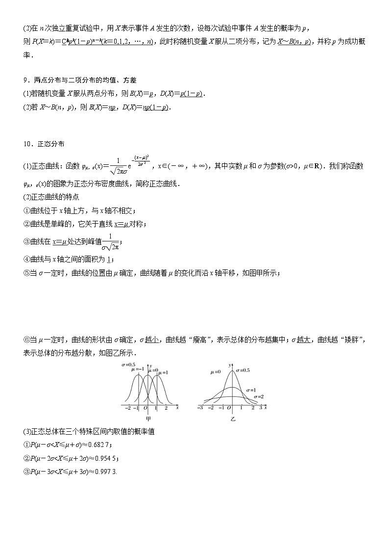 新高考数学二轮复习讲义专题26 概率和统计（原卷版）第3页
